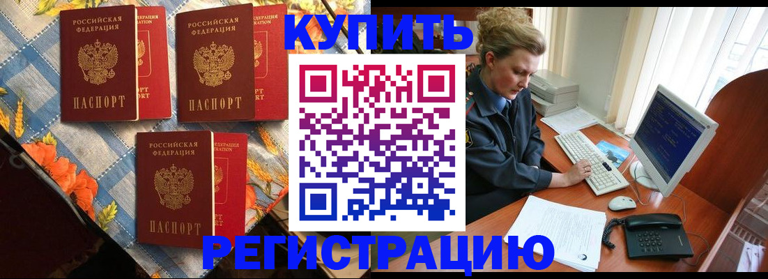 прописка 2025 в Ясногорске