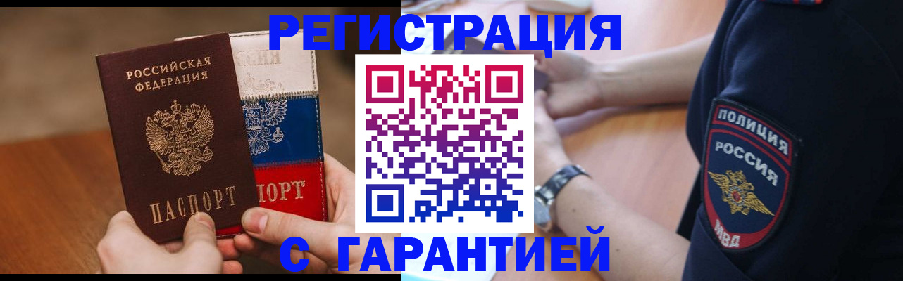 прописка в Ясногорске