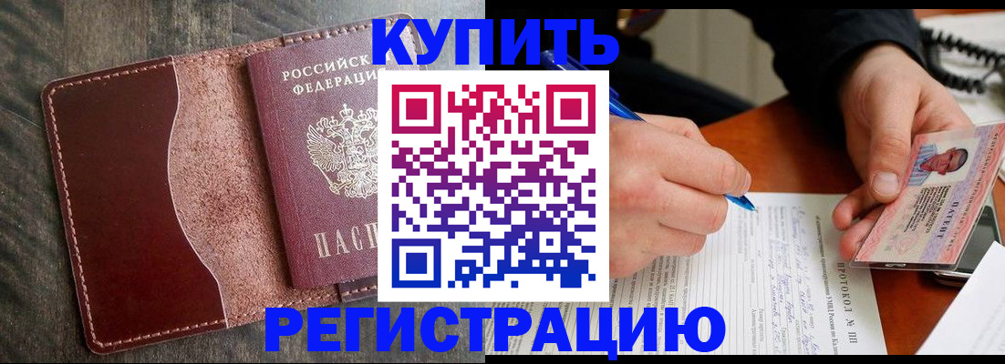 прописка штамп в Ясногорске